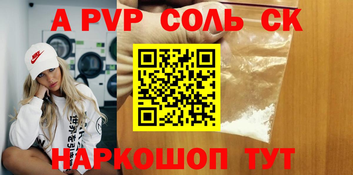 Альфа ПВП крисы CK Ханты-Мансийск