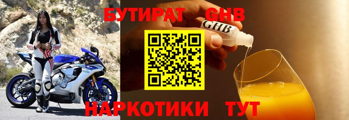 БУТИРАТ бутик  Вход с VPN  Бутират  Ханты-Мансийск 