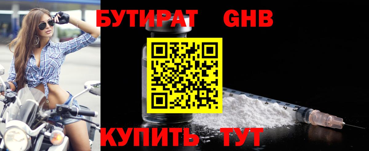 БУТИРАТ BDO 33% Ханты-Мансийск