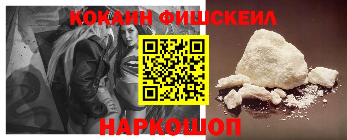 Cocaine Эквадор  Cocaine FishScale  Вход с VPN  Ханты-Мансийск 