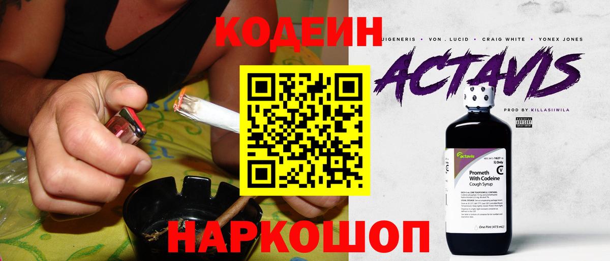 Codein Purple Drank  Вход с VPN  Ханты-Мансийск  Кодеин Purple Drank 