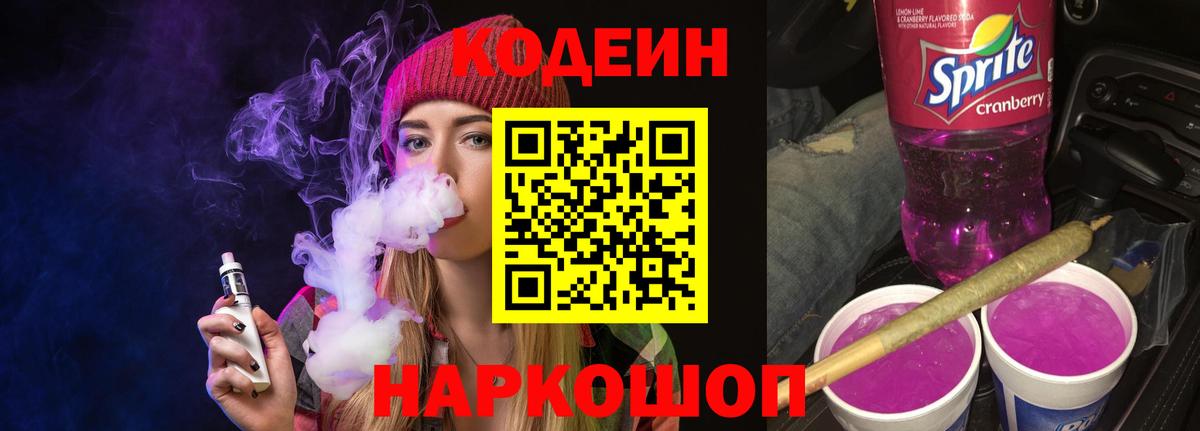 Кодеин напиток Lean (лин) Ханты-Мансийск