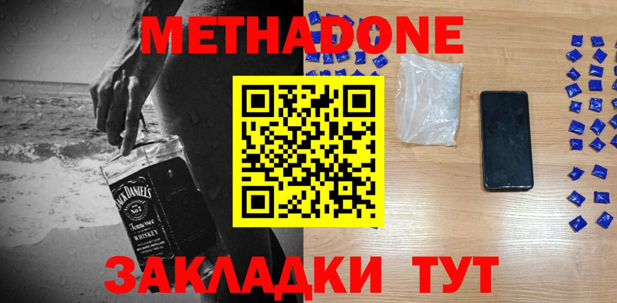 Ханты-Мансийск  МЕТАДОН мёд  МЕТАДОН белоснежный  Вход с VPN 