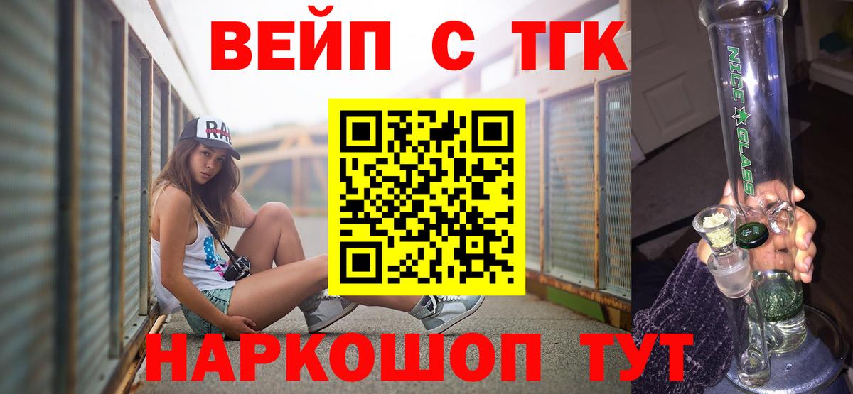 ТГК вейп с тгк Ханты-Мансийск